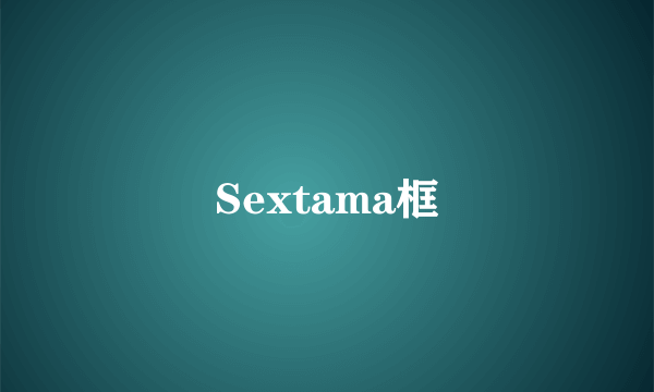 Sextama框