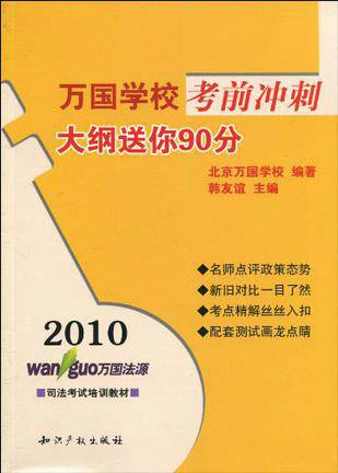 万国学校考前冲刺大纲送你90分