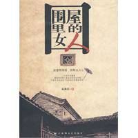 围屋里的女人（2009年百花洲文艺出版社出版的图书）