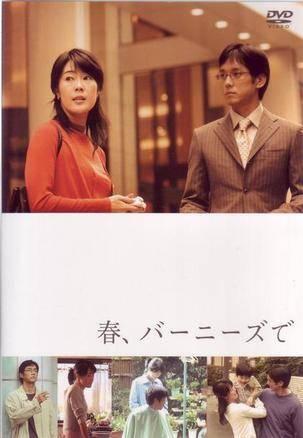 春天，相遇在巴尼斯百货（日本2006年西岛秀俊主演电视剧）