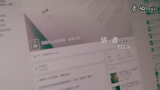 情书（Ella演唱歌曲）