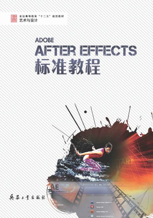 After Effects标准教程