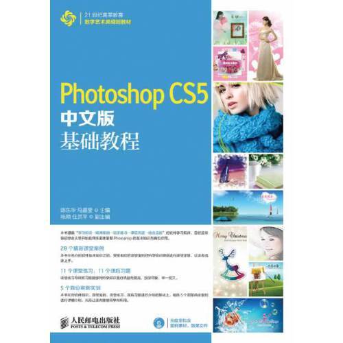 photoshop cs5中文版基础教程（2014年3月人民邮电出版社出版的书籍）