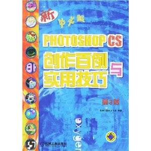 Photoshop CS（中文版）