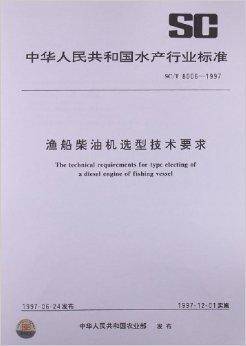 渔船柴油机选型技术要求