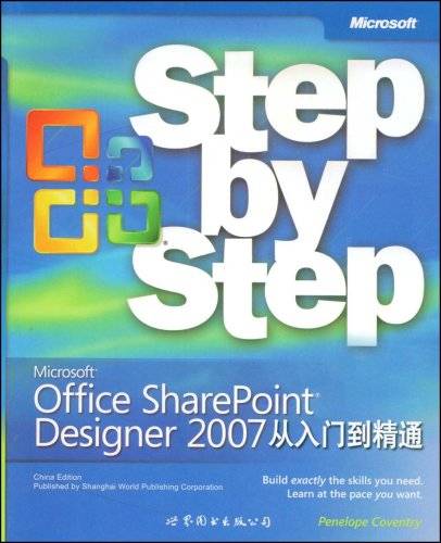 MicrosoftOfficeSharePointDesigner2007从入门到精通