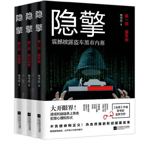 隐擎（2019年江苏凤凰文艺出版社出版的图书）