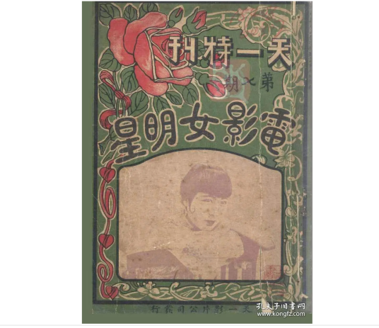 电影女明星（1926年邵醉翁执导电影）