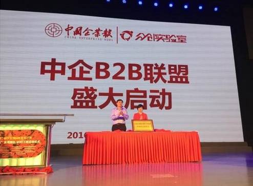 中企B2B联盟