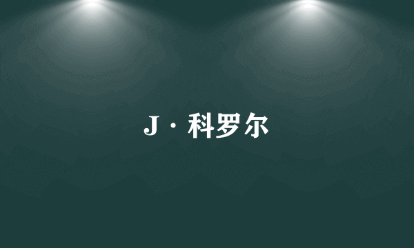 J·科罗尔