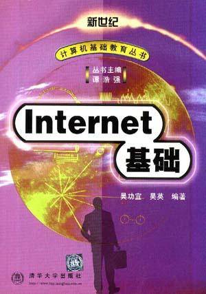 Internet 基础