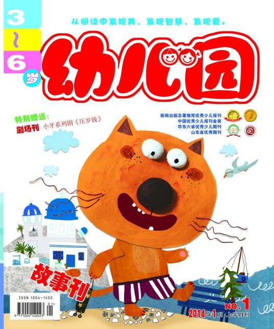 幼儿园（明天出版社主办杂志，幼儿期刊）