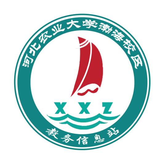 河北农业大学渤海校区信息站