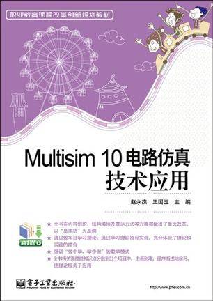 Multisim 10电路仿真技术应用