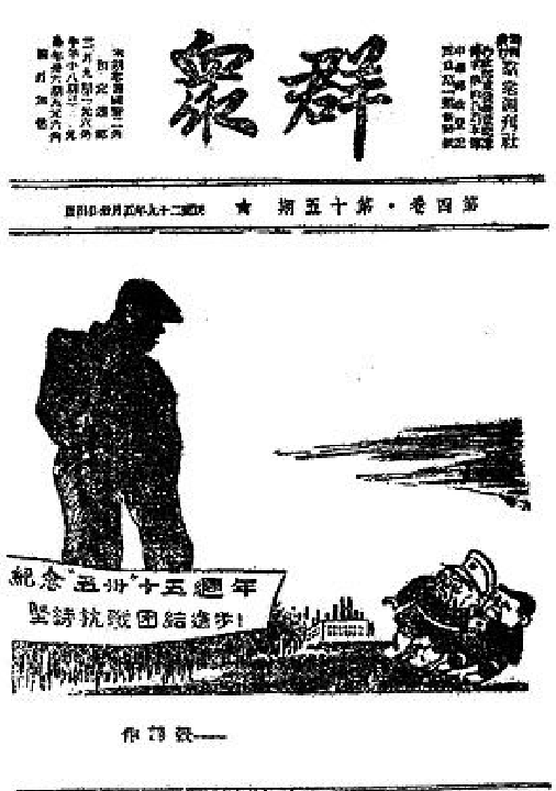 群众（中国共产党机关刊物）