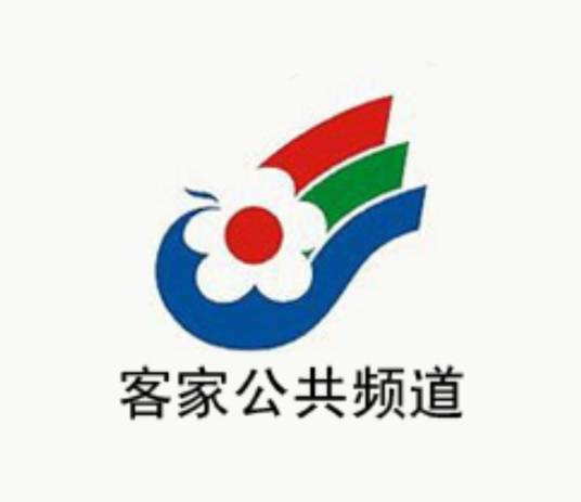 梅州电视台客家公共频道