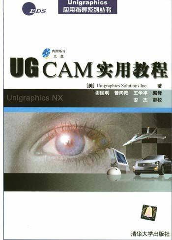 UG CAM实用教程