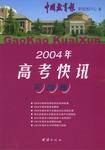 2004年高考快讯