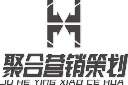 聚合营销策划（广州）有限公司