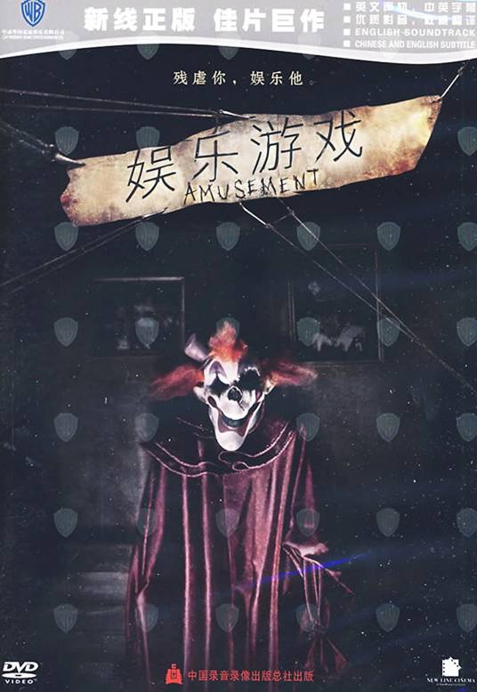 娱乐游戏(DVD)