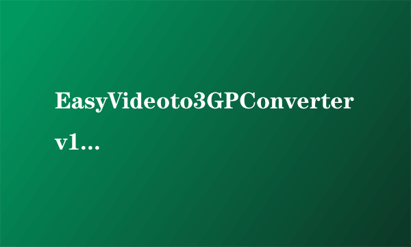 EasyVideoto3GPConverterv1.0汉化版