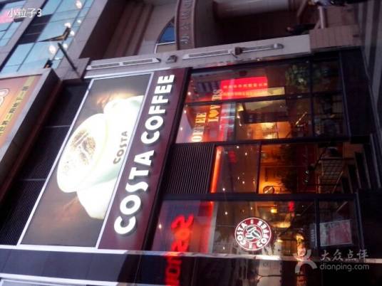 COSTACOFFEE（国瑞店）