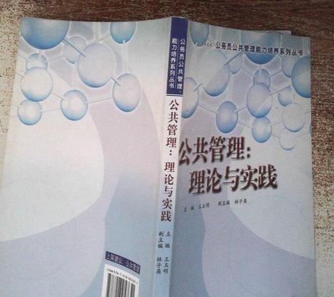 公共管理（2008年广东人民出版社出版的图书）