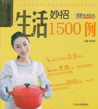 生活妙招1500例