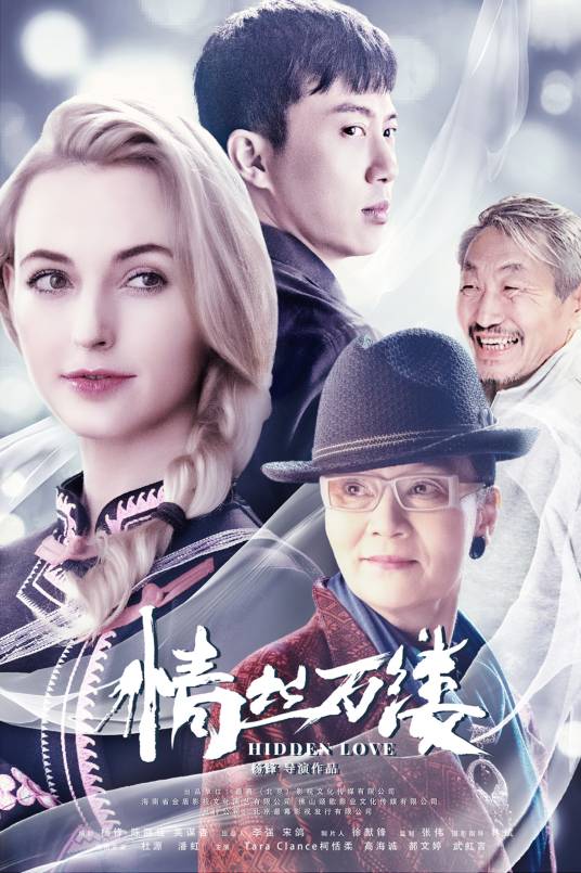 情丝万缕（2018年杜源、潘虹主演的电影）