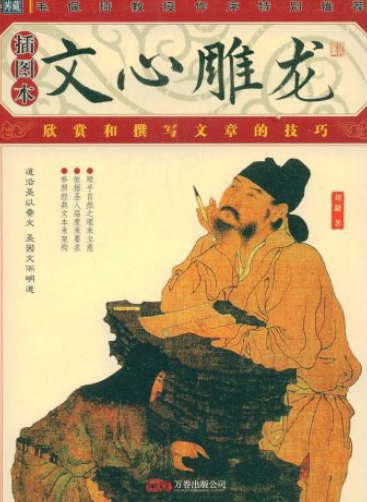 文心雕龙（2008年万卷出版公司出版的图书）