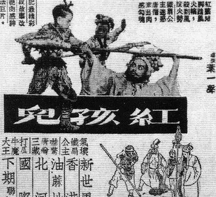 红孩儿（1949年叶一声执导电影）