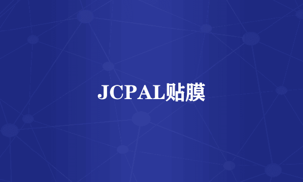 JCPAL贴膜