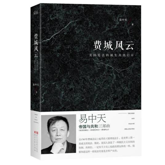 费城风云（2014年广西师范大学出版社出版的图书）