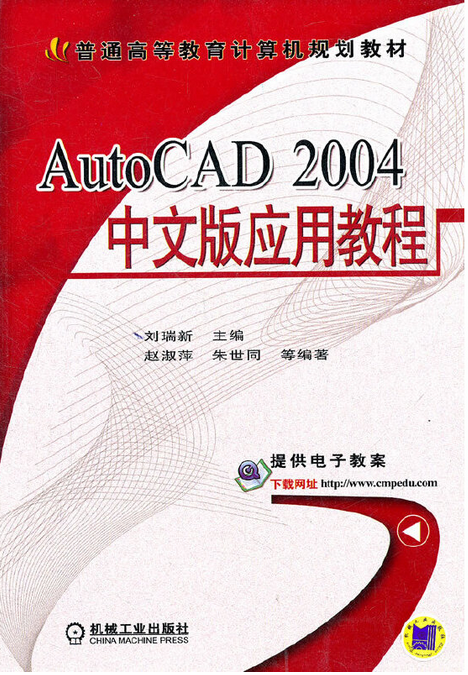 AUTO CAD2004中文版应用教程