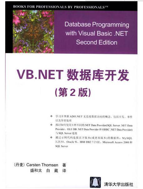 VB.NET数据库开发