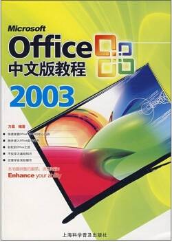 Office 2003中文版教程