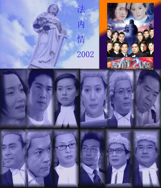 法内情2002