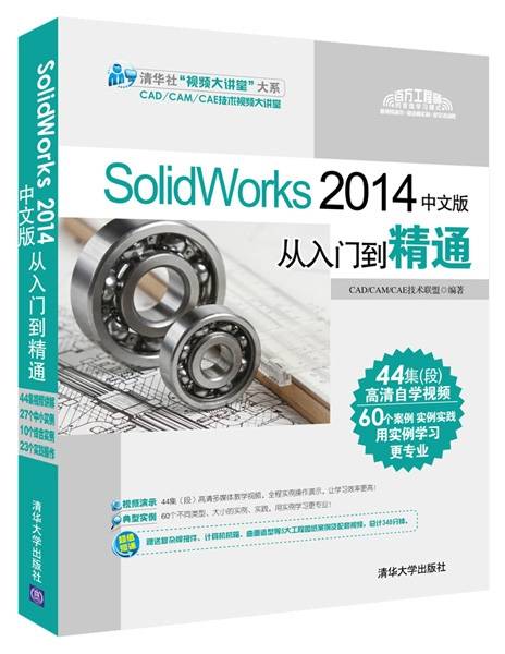 SolidWorks 2014中文版从入门到精通