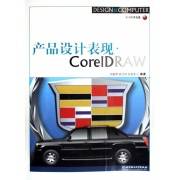 产品设计表现：CORELDRAW