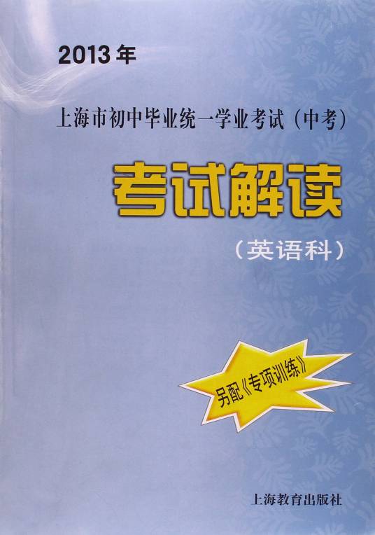 2013年上海市初中毕业统一学业考试（中考）