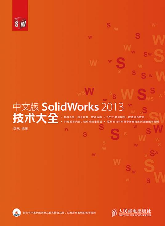 中文版SolidWorks 2013技术大全