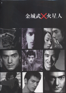 火星人X金城武（2008年花山文艺出版社出版的图书）