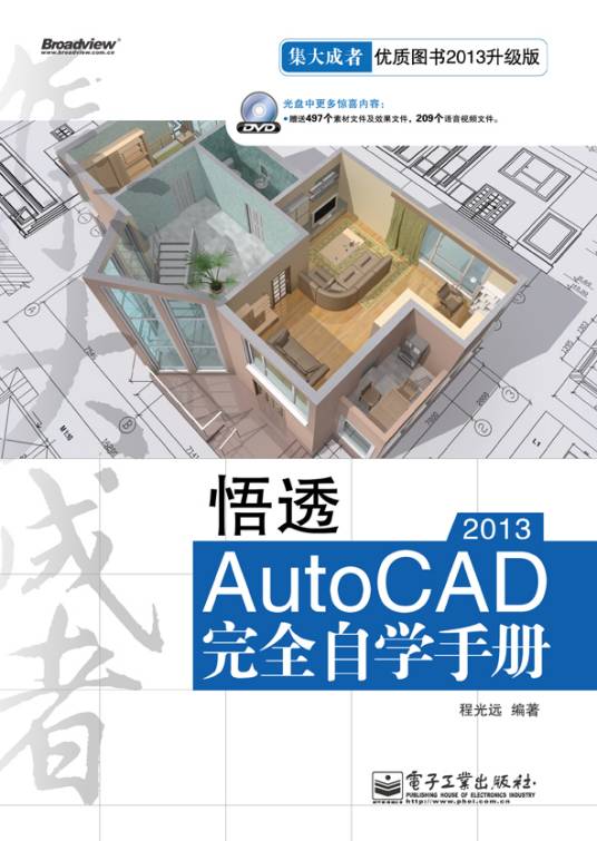 悟透AutoCAD2013完全自学手册（含DVD光盘1张）