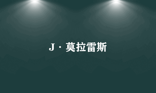 J·莫拉雷斯