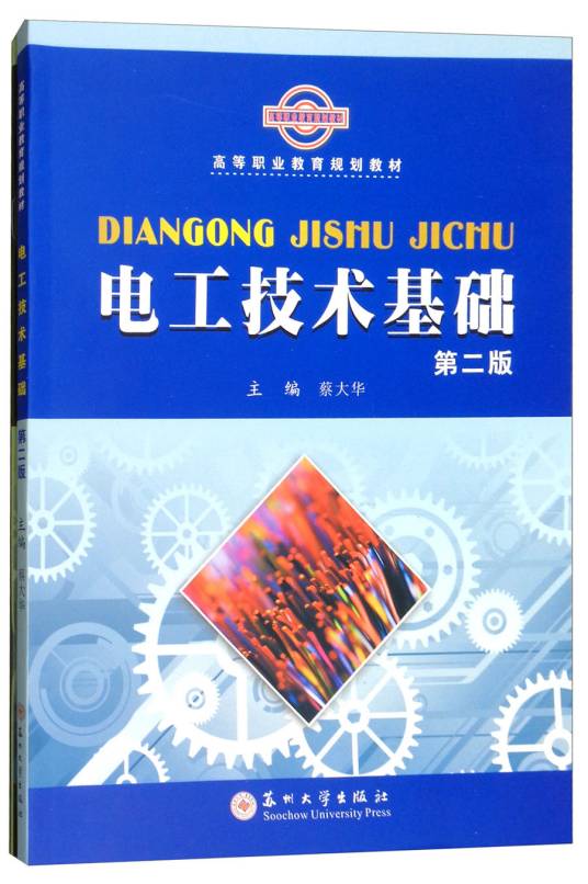 电工技术基础（第2版套装共2册）