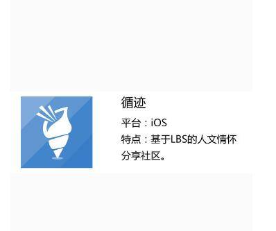 循迹（iOS社交平台APP）