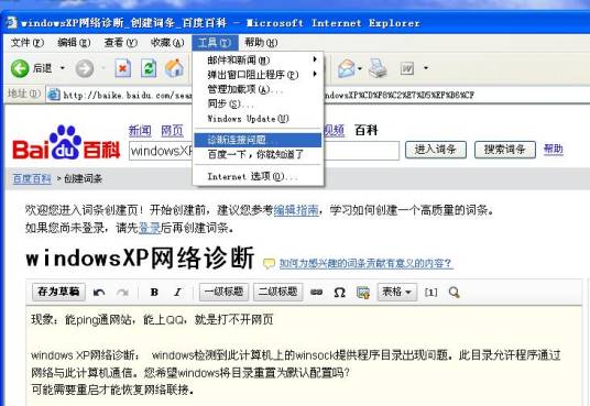 windowsXP网络诊断