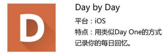 day by day（日记APP）