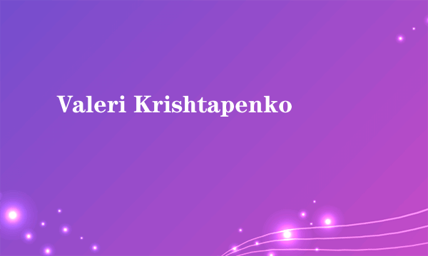 Valeri Krishtapenko