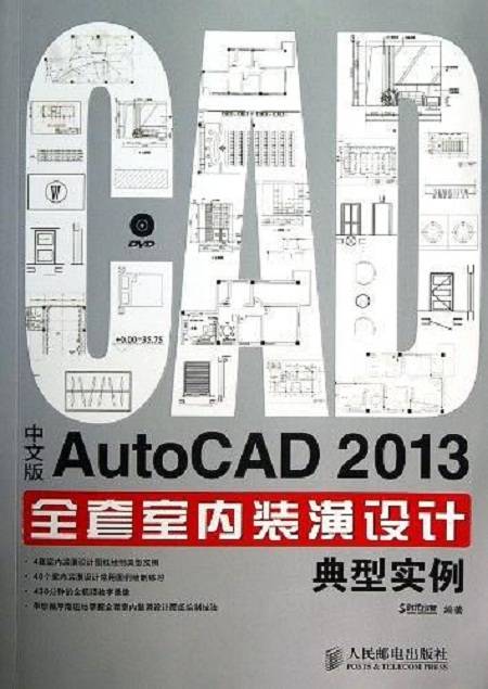 中文版AutoCAD 2013全套室内装潢设计典型实例